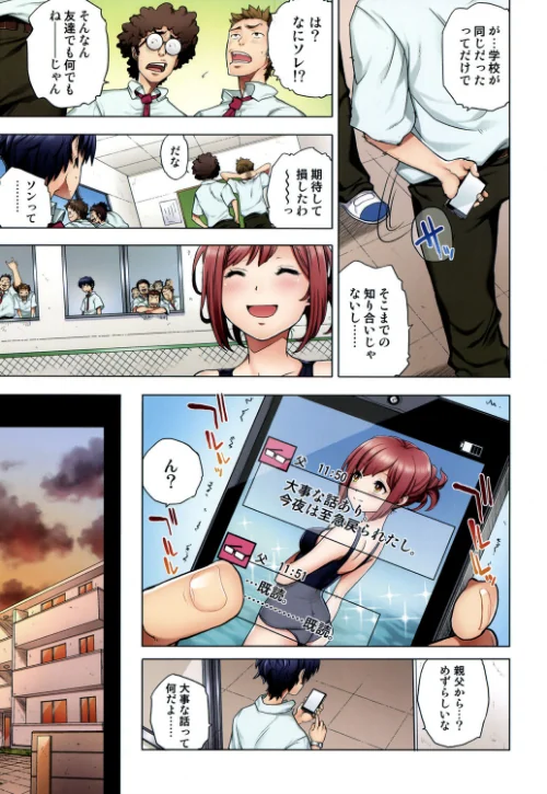 【エロ漫画】幼なじみは親父の嫁。【単行本版】/2018-08-18発売 試し読みサンプル 5ページ目