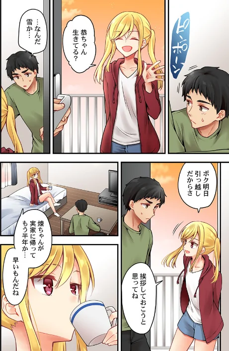 【エロ漫画】有栖川煉ってホントは女なんだよね。（単話）/2020-11-27発売 試し読みサンプル 4ページ目