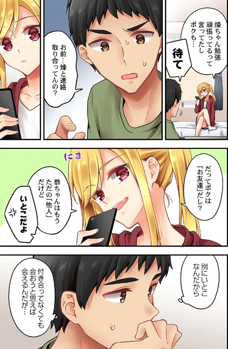 【エロ漫画】有栖川煉ってホントは女なんだよね。（単話）/2020-11-27発売 試し読みサンプル 5ページ目