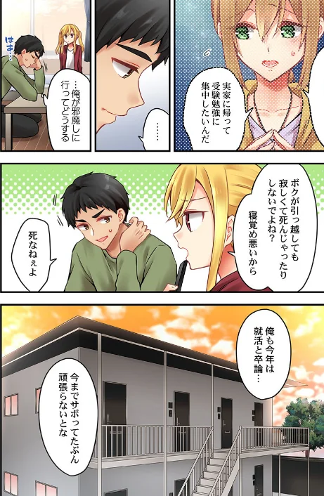 【エロ漫画】有栖川煉ってホントは女なんだよね。（単話）/2020-11-27発売 試し読みサンプル 6ページ目