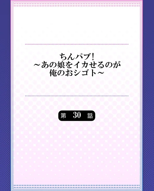 【エロ漫画】ちんパブ！〜あの娘をイカせるのが俺のおシゴト〜（単話）/2021-04-30発売 試し読みサンプル 2ページ目