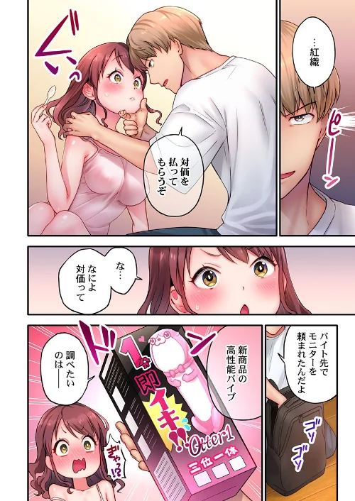 【エロ漫画】「い、1分でイくわけないじゃんっ！」〜即イキおもちゃVS絶対イかないJD/2022-10-28発売 試し読みサンプル 5ページ目
