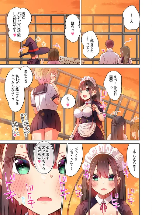 【エロ漫画】パジャマ女子会、挿入中！？〜姪に欲情なんかしないって言ってたくせに…っ！（単話）/2023-09-22発売 試し読みサンプル 3ページ目