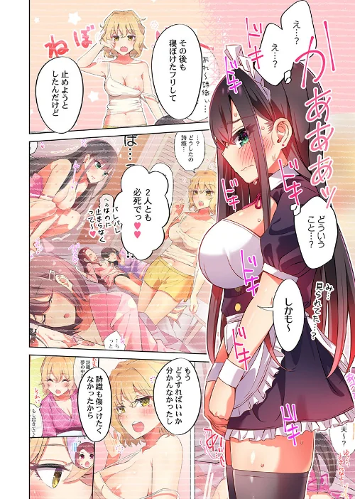 【エロ漫画】パジャマ女子会、挿入中！？〜姪に欲情なんかしないって言ってたくせに…っ！（単話）/2023-09-22発売 試し読みサンプル 4ページ目