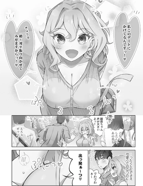 【エロ漫画】ユーめいラブ!【単行本版】/2024-02-02発売 試し読みサンプル 4ページ目