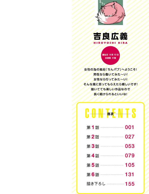【エロ漫画】ちんパブのおシゴト【FANZA限定特典付き】/2025-02-18発売 試し読みサンプル 2ページ目