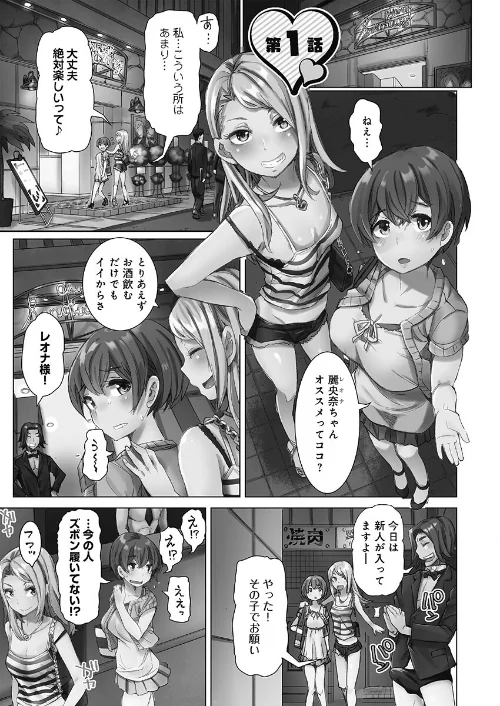 【エロ漫画】ちんパブのおシゴト【FANZA限定特典付き】/2025-02-18発売 試し読みサンプル 3ページ目