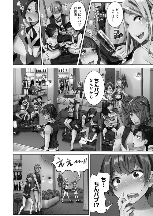 【エロ漫画】ちんパブのおシゴト【FANZA限定特典付き】/2025-02-18発売 試し読みサンプル 4ページ目