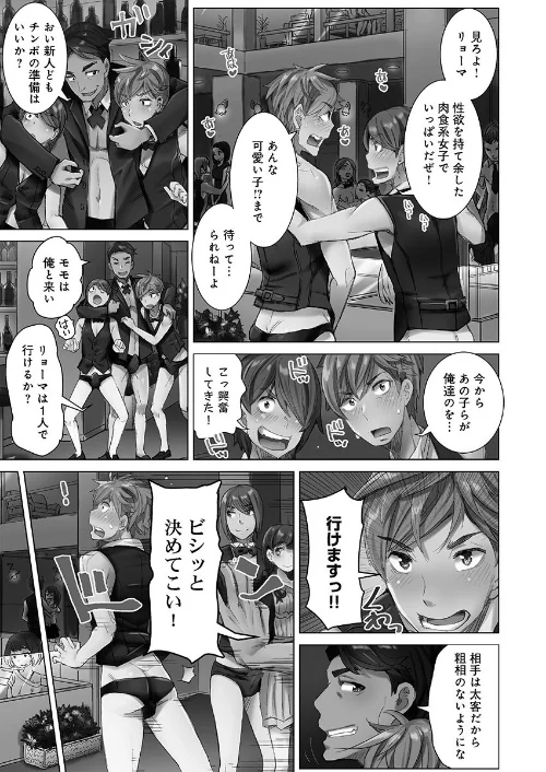 【エロ漫画】ちんパブのおシゴト【FANZA限定特典付き】/2025-02-18発売 試し読みサンプル 5ページ目