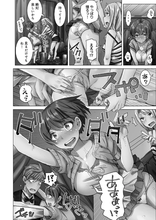 【エロ漫画】ちんパブのおシゴト【FANZA限定特典付き】/2025-02-18発売 試し読みサンプル 6ページ目