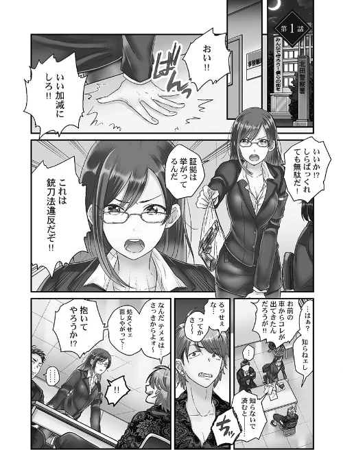 【エロ漫画】なまいきなメス一匹、連行。【FANZA限定特典付き】/2025-04-18発売 試し読みサンプル 3ページ目