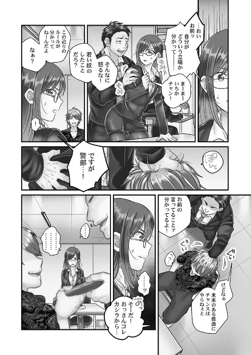 【エロ漫画】なまいきなメス一匹、連行。【FANZA限定特典付き】/2025-04-18発売 試し読みサンプル 4ページ目