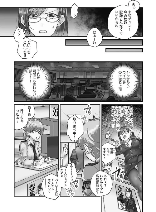 【エロ漫画】なまいきなメス一匹、連行。【FANZA限定特典付き】/2025-04-18発売 試し読みサンプル 5ページ目