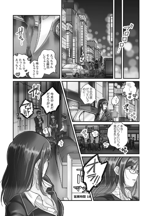 【エロ漫画】なまいきなメス一匹、連行。【FANZA限定特典付き】/2025-04-18発売 試し読みサンプル 6ページ目