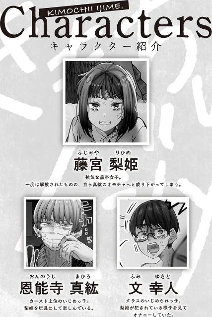 【エロ漫画】きもちぃイジメ。【FANZA限定特典付き】/2025-05-16発売 試し読みサンプル 4ページ目