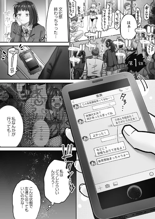 【エロ漫画】きもちぃイジメ。【FANZA限定特典付き】/2025-05-16発売 試し読みサンプル 5ページ目