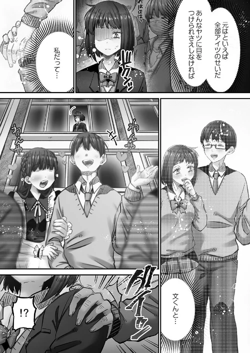 【エロ漫画】きもちぃイジメ。【FANZA限定特典付き】/2025-05-16発売 試し読みサンプル 6ページ目