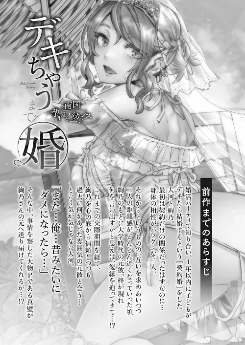【エロ漫画】デキちゃうまで婚【FANZA限定特典付き】/2025-07-18発売 試し読みサンプル 3ページ目