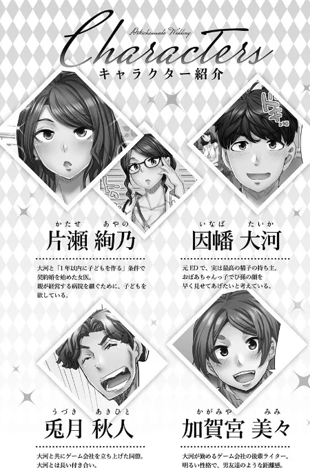 【エロ漫画】デキちゃうまで婚【FANZA限定特典付き】/2025-07-18発売 試し読みサンプル 4ページ目
