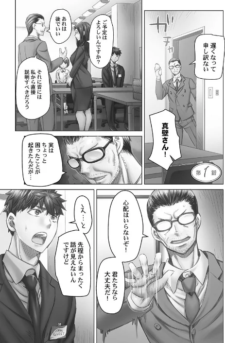 【エロ漫画】デキちゃうまで婚【FANZA限定特典付き】/2025-07-18発売 試し読みサンプル 5ページ目