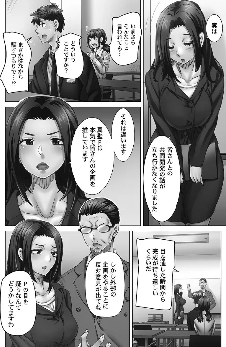 【エロ漫画】デキちゃうまで婚【FANZA限定特典付き】/2025-07-18発売 試し読みサンプル 6ページ目