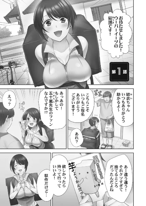 【エロ漫画】お届けガールイーツ【FANZA限定特典付き】/2025-11-18発売 試し読みサンプル 3ページ目