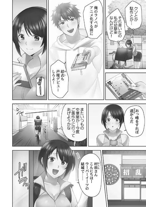 【エロ漫画】お届けガールイーツ【FANZA限定特典付き】/2025-11-18発売 試し読みサンプル 4ページ目