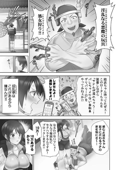 【エロ漫画】お届けガールイーツ【FANZA限定特典付き】/2025-11-18発売 試し読みサンプル 5ページ目