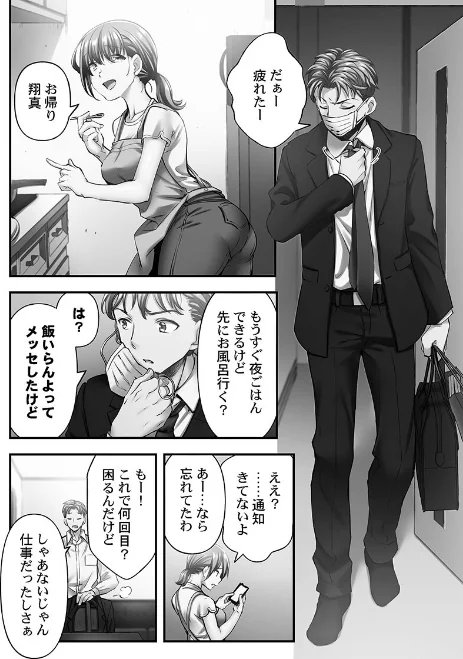 【エロ漫画】寝取られてもアナタのカノジョ。【FANZA限定特典付き】/2025-11-18発売 試し読みサンプル 6ページ目