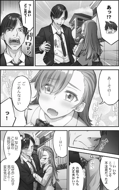 【エロ漫画】アソコ洗い屋さん！【FANZA限定特典付き】/2025-12-26発売 試し読みサンプル 8ページ目