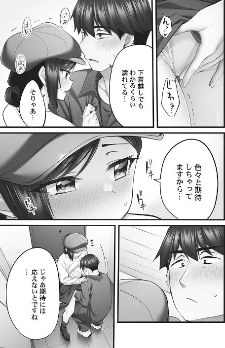 【エロ漫画】しょうたいむ！【FANZA限定特典付き】/2026-01-16発売 試し読みサンプル 9ページ目