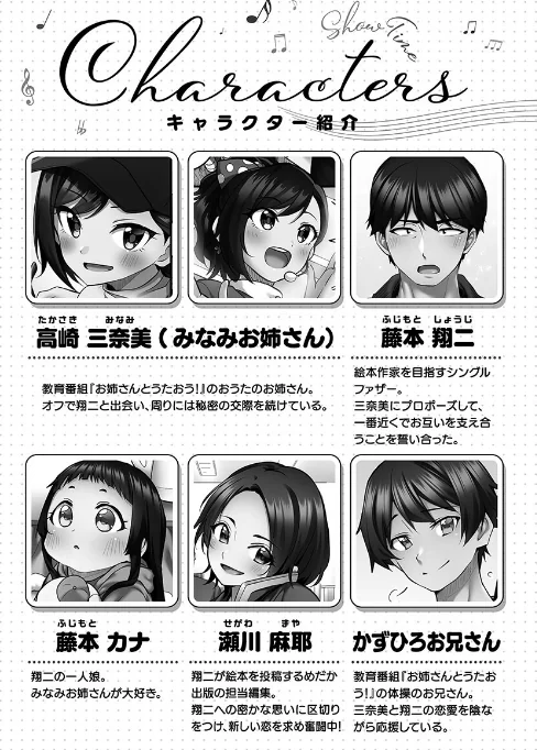 【エロ漫画】しょうたいむ！【単行本版】/2026-01-16発売 試し読みサンプル 4ページ目