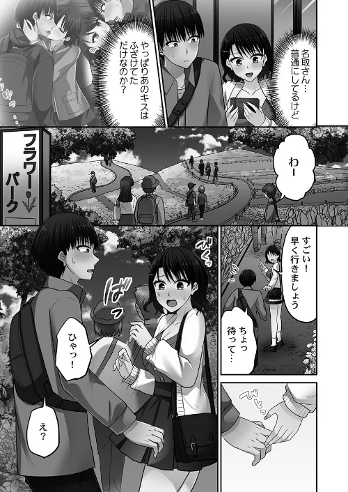 【エロ漫画】パコりすぺくとっ☆【単行本版】/2026-01-30発売 試し読みサンプル 5ページ目