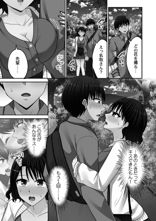 【エロ漫画】パコりすぺくとっ☆【単行本版】/2026-01-30発売 試し読みサンプル 7ページ目