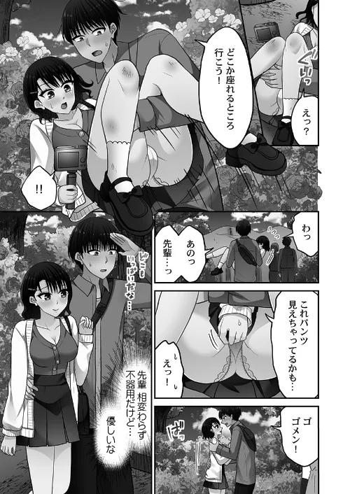 【エロ漫画】パコりすぺくとっ☆【単行本版】/2026-01-30発売 試し読みサンプル 9ページ目
