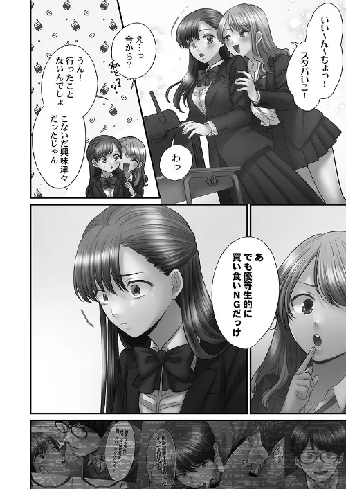 【エロ漫画】青春のぬかるみ【単行本版】/2026-02-18発売 試し読みサンプル 12ページ目