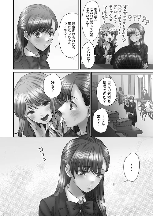 【エロ漫画】青春のぬかるみ【単行本版】/2026-02-18発売 試し読みサンプル 14ページ目