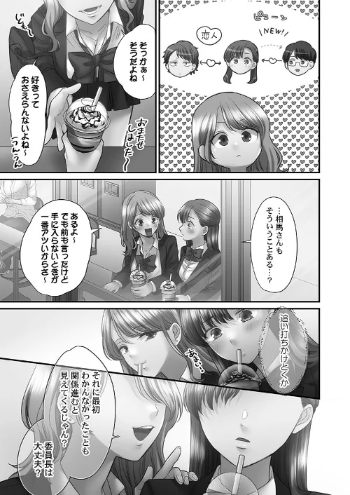 【エロ漫画】青春のぬかるみ【単行本版】/2026-02-18発売 試し読みサンプル 15ページ目