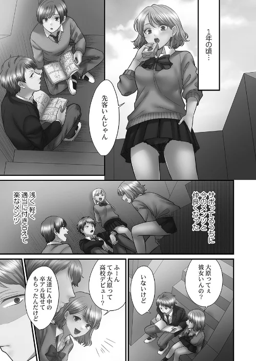【エロ漫画】青春のぬかるみ【単行本版】/2026-02-18発売 試し読みサンプル 17ページ目