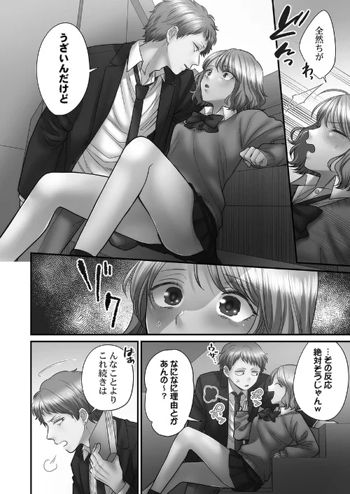 【エロ漫画】青春のぬかるみ【単行本版】/2026-02-18発売 試し読みサンプル 18ページ目