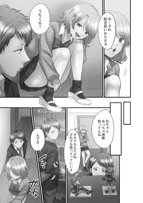 【エロ漫画】青春のぬかるみ【単行本版】/2026-02-18発売 試し読みサンプル 19ページ目