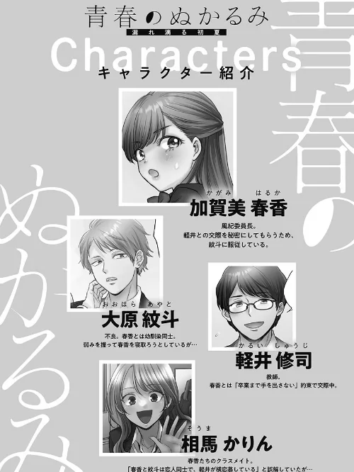 【エロ漫画】青春のぬかるみ【単行本版】/2026-02-18発売 試し読みサンプル 4ページ目