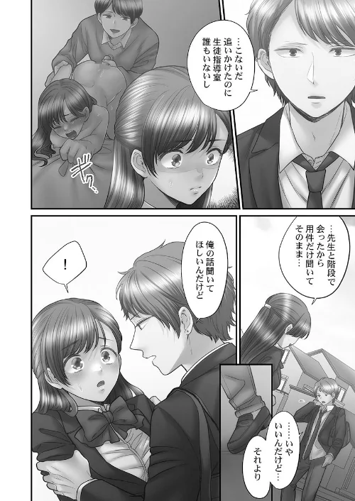 【エロ漫画】青春のぬかるみ【単行本版】/2026-02-18発売 試し読みサンプル 6ページ目