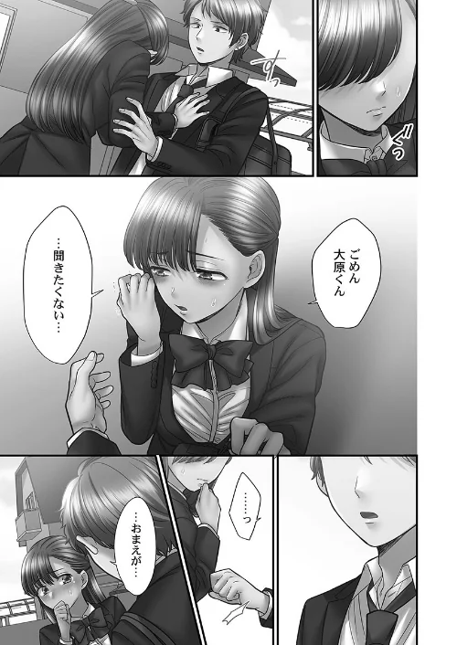【エロ漫画】青春のぬかるみ【単行本版】/2026-02-18発売 試し読みサンプル 7ページ目