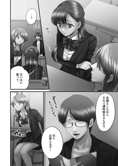 【エロ漫画】青春のぬかるみ【単行本版】/2026-02-18発売 試し読みサンプル 10ページ目