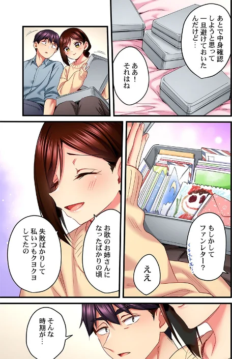 【エロ漫画】歌のお姉さんだってHしたい〜こんな顔、TVの前のみんなには見せられないよ…（単話）/2026-04-03発売 試し読みサンプル 7ページ目