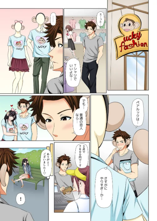 【エロ漫画】JK婚〜教師の俺と教え子(許嫁)がお試し同棲した結果…【フルカラ―】(単話)/2023-09-15発売 試し読みサンプル 5ページ目