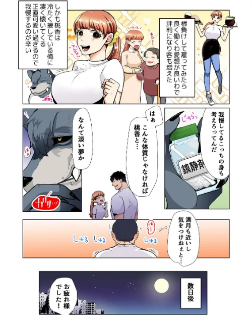 【エロ漫画】美味しそうな娘〜発情した人外男は孕ませたくて仕方ない【フルカラー】【完全版】/2025-03-15発売 試し読みサンプル 7ページ目