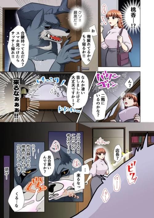 【エロ漫画】美味しそうな娘〜発情した人外男は孕ませたくて仕方ない【フルカラー】【完全版】/2025-03-15発売 試し読みサンプル 9ページ目