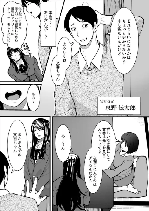 【エロ漫画】叔父の悶絶マッサージ〜純情JKの性事情【合本版】/2026-05-01発売 試し読みサンプル 7ページ目